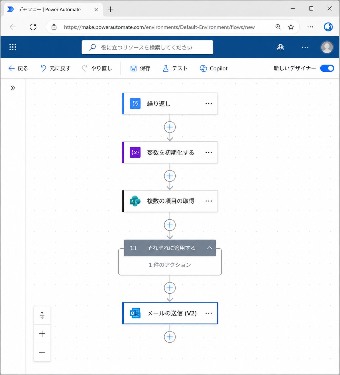 Power Automateによる自動通知フローのデモ画面